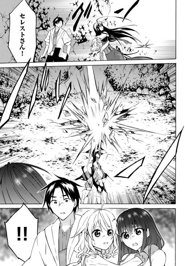 レベル1だけどユニークスキルで最強です 第30.1話 - Page 7