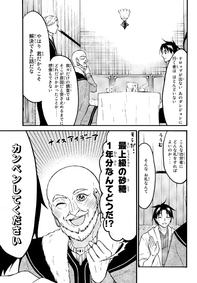 レベル1だけどユニークスキルで最強です 第49.2話 - Page 11