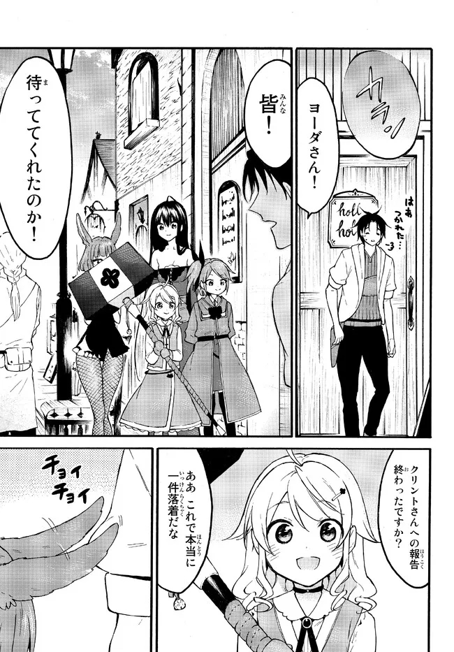 レベル1だけどユニークスキルで最強です 第49.2話 - Page 13