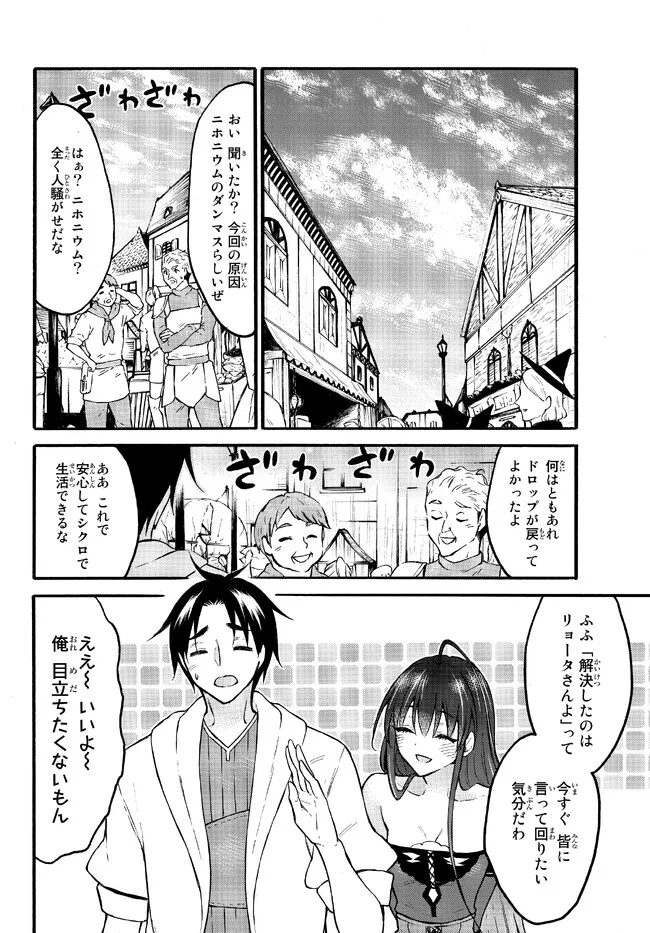 レベル1だけどユニークスキルで最強です 第49.2話 - Page 18