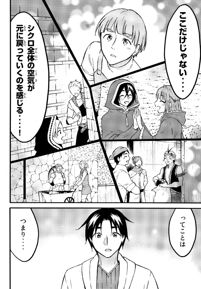 レベル1だけどユニークスキルで最強です 第49.2話 - Page 2