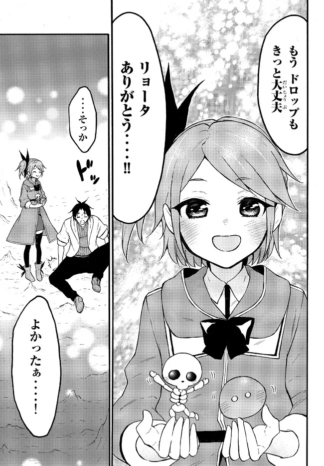 レベル1だけどユニークスキルで最強です 第49.2話 - Page 3