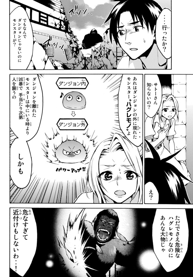 レベル1だけどユニークスキルで最強です 第8.1話 - Page 8