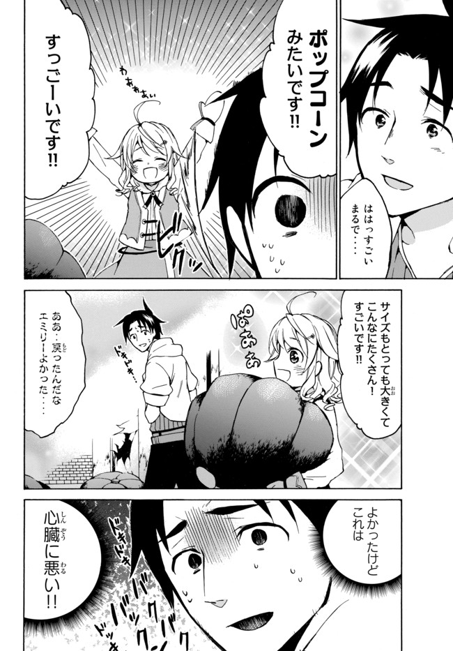 レベル1だけどユニークスキルで最強です 第10話 - Page 16