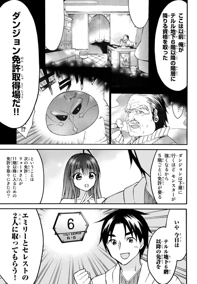 レベル1だけどユニークスキルで最強です 第53.1話 - Next 第54.1話