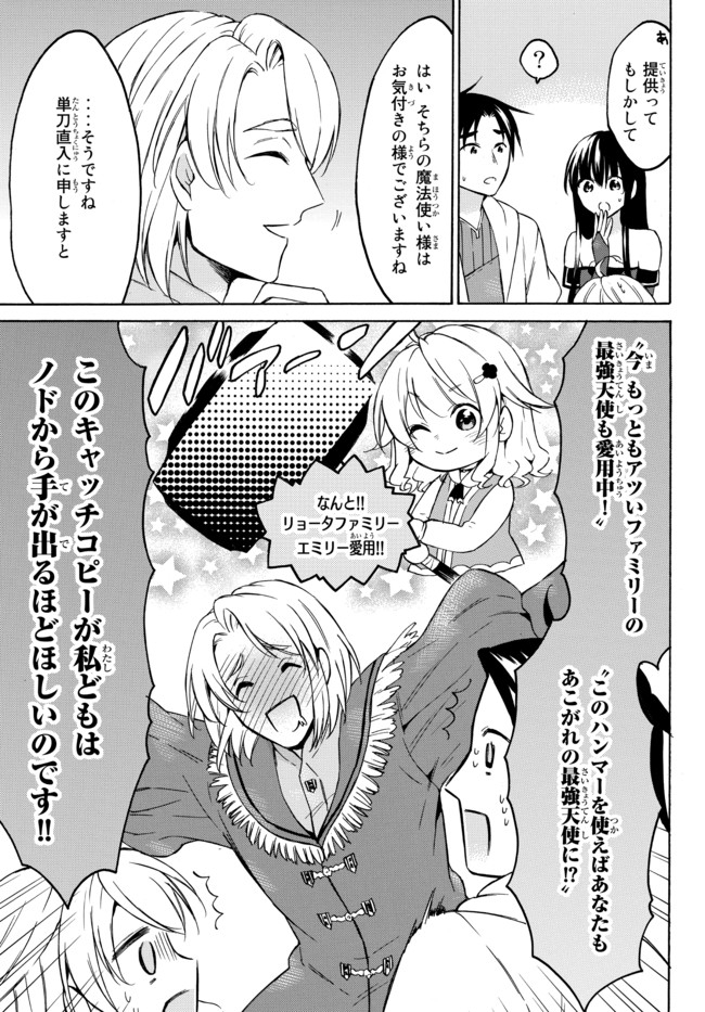 レベル1だけどユニークスキルで最強です 第34.2話 - Page 10