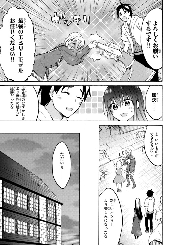 レベル1だけどユニークスキルで最強です 第34.2話 - Page 12