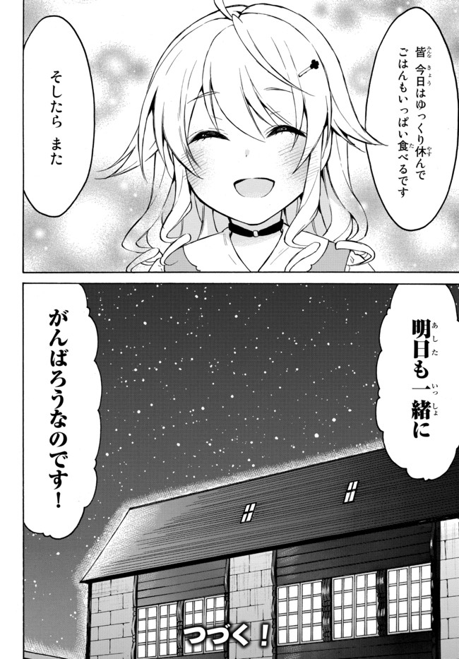 レベル1だけどユニークスキルで最強です 第34.2話 - Page 17