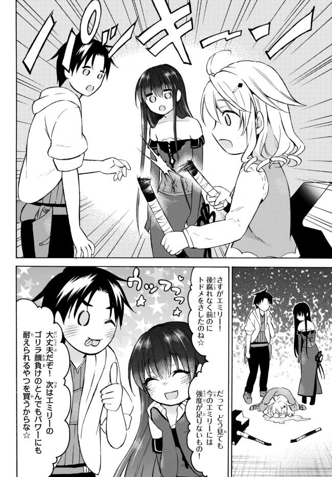 レベル1だけどユニークスキルで最強です 第34.2話 - Page 5