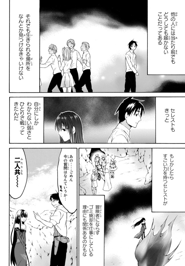 レベル1だけどユニークスキルで最強です 第28話 - Page 18