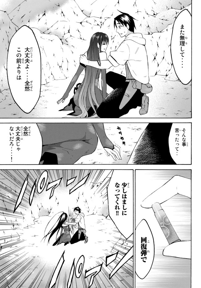 レベル1だけどユニークスキルで最強です 第28話 - Page 7