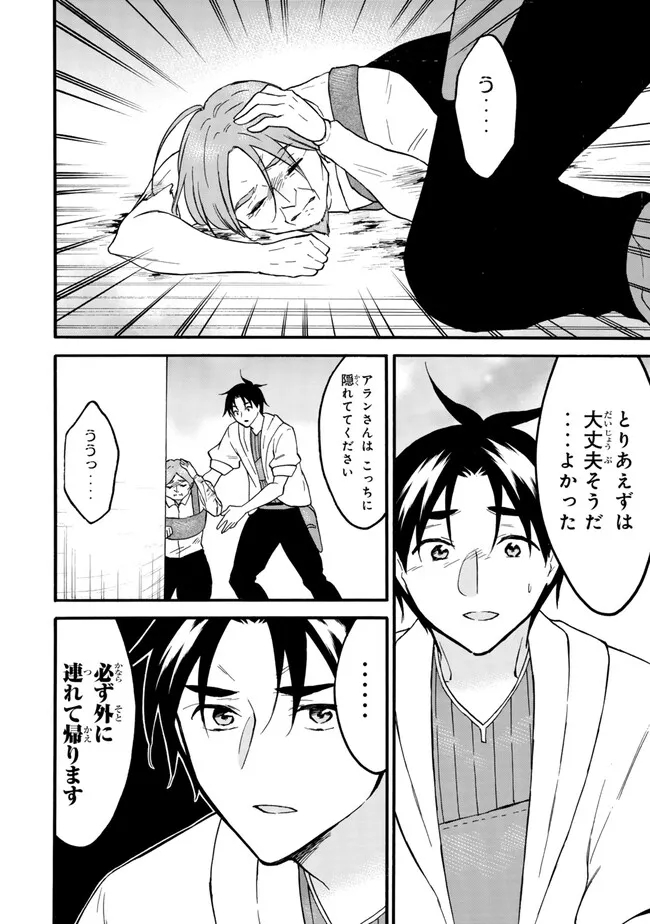 レベル1だけどユニークスキルで最強です 第62.1話 - Page 12