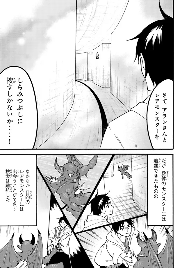 レベル1だけどユニークスキルで最強です 第62.1話 - Page 3