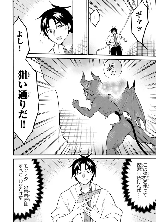 レベル1だけどユニークスキルで最強です 第62.1話 - Page 6