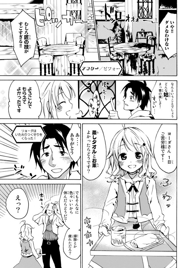 レベル1だけどユニークスキルで最強です 第3.1話 - Page 11