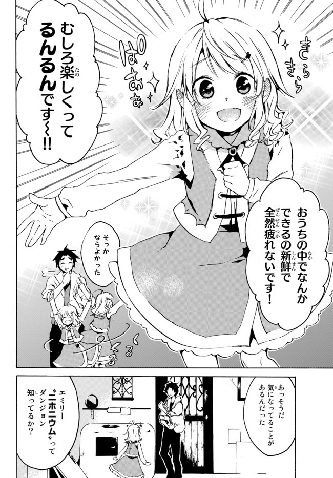 レベル1だけどユニークスキルで最強です 第3.1話 - Page 12