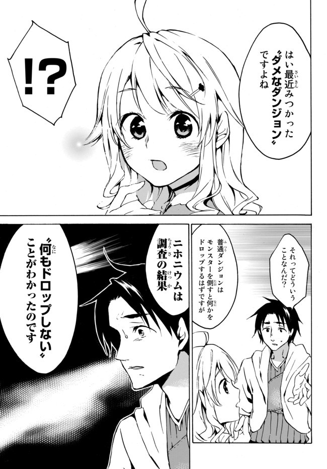 レベル1だけどユニークスキルで最強です 第3.1話 - Page 13