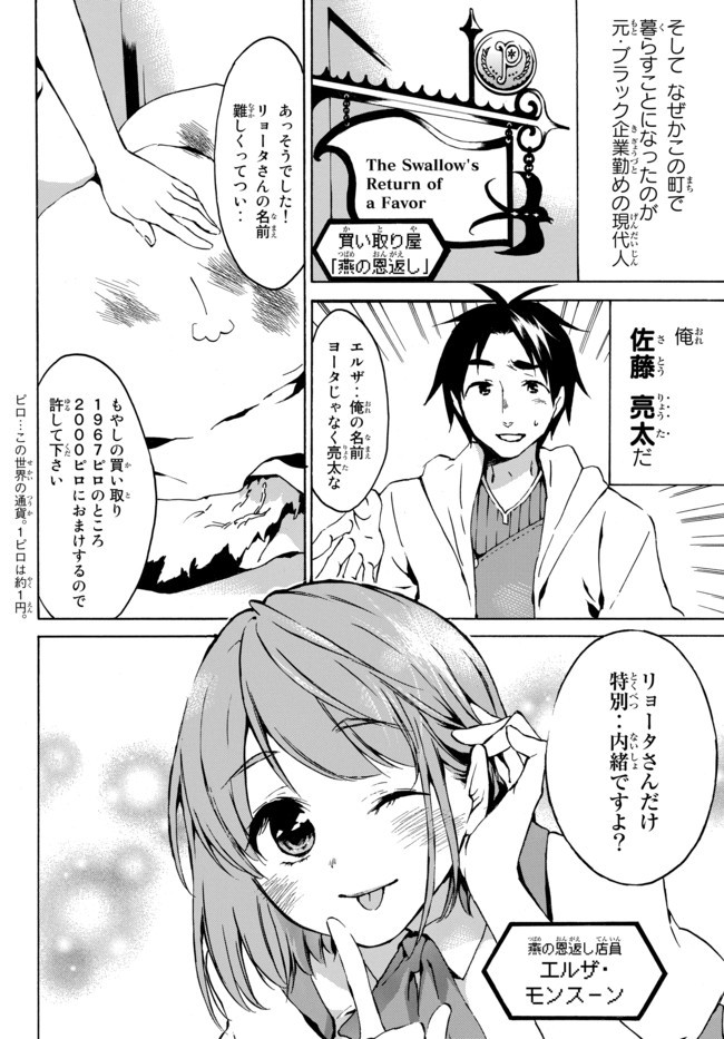 レベル1だけどユニークスキルで最強です 第3.1話 - Page 2