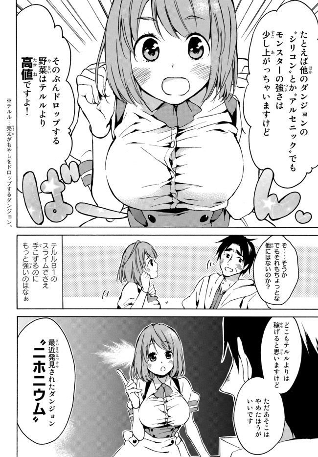 レベル1だけどユニークスキルで最強です 第3.1話 - Page 4