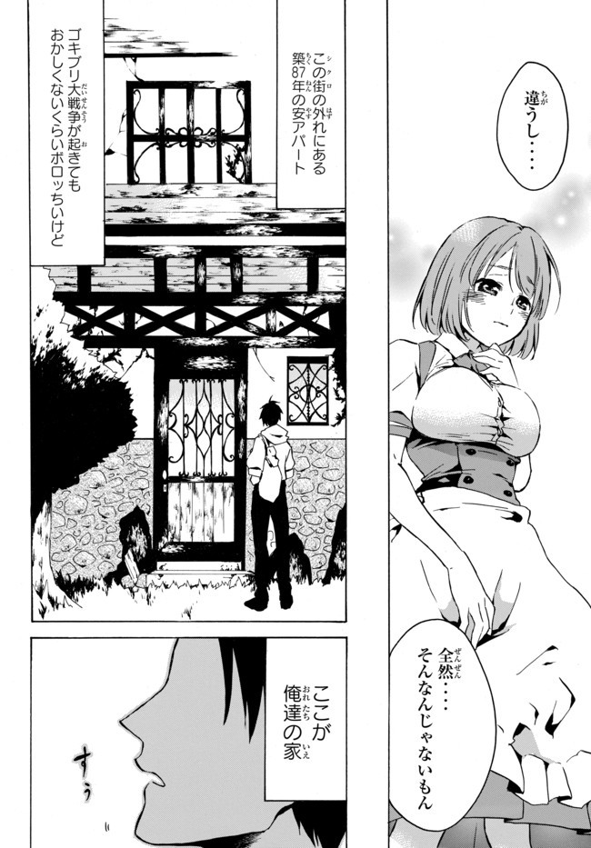 レベル1だけどユニークスキルで最強です 第3.1話 - Page 8