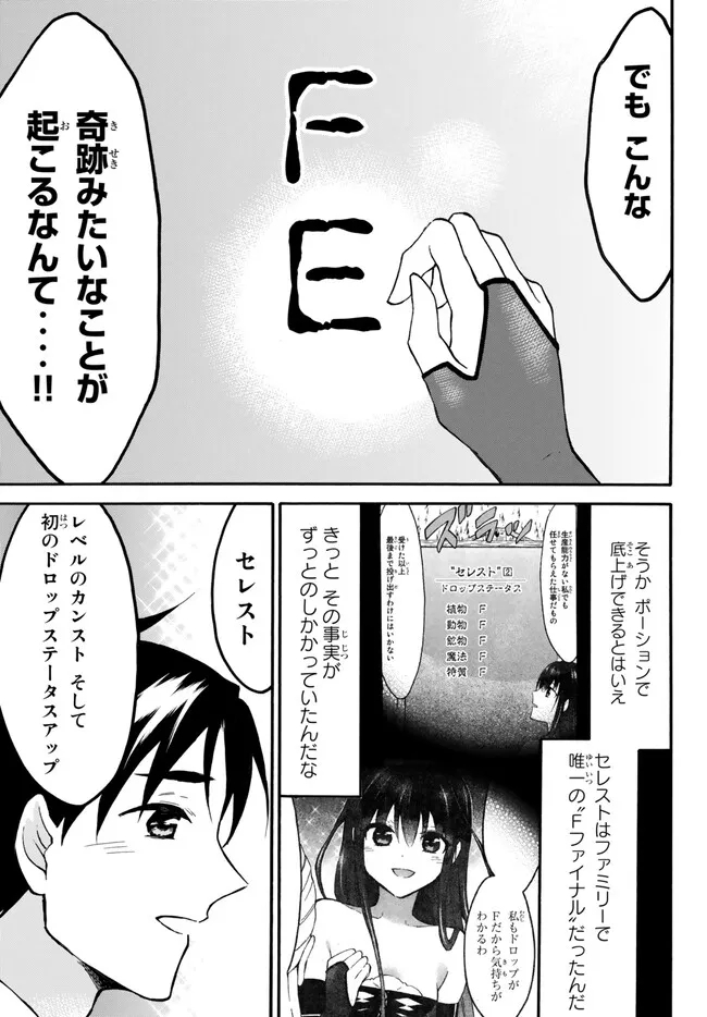 レベル1だけどユニークスキルで最強です 第52.2話 - Page 13