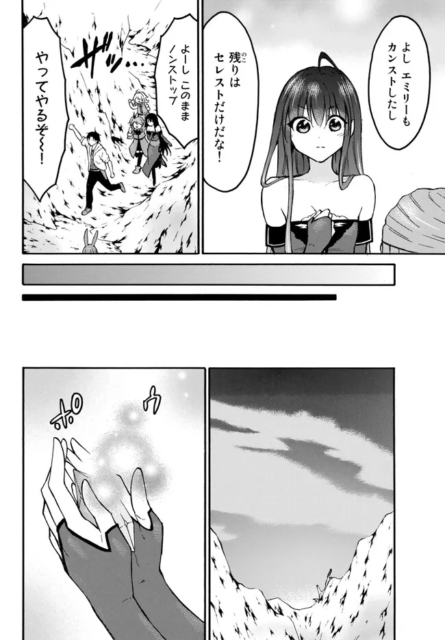 レベル1だけどユニークスキルで最強です 第52.2話 - Page 6