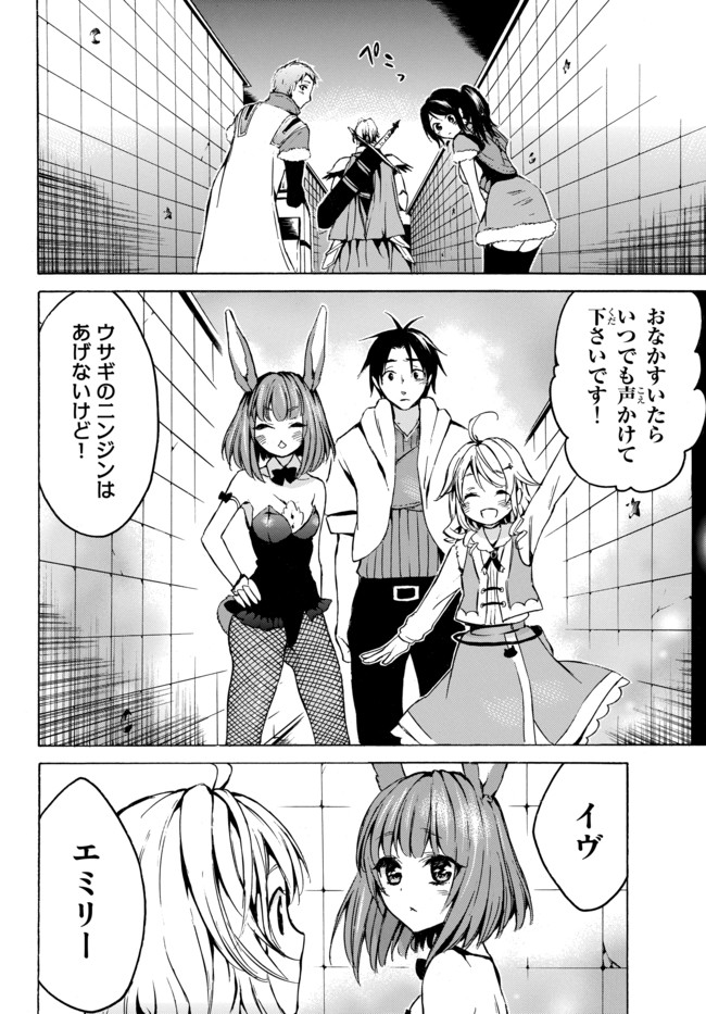 レベル1だけどユニークスキルで最強です 第7.2話 - Page 9