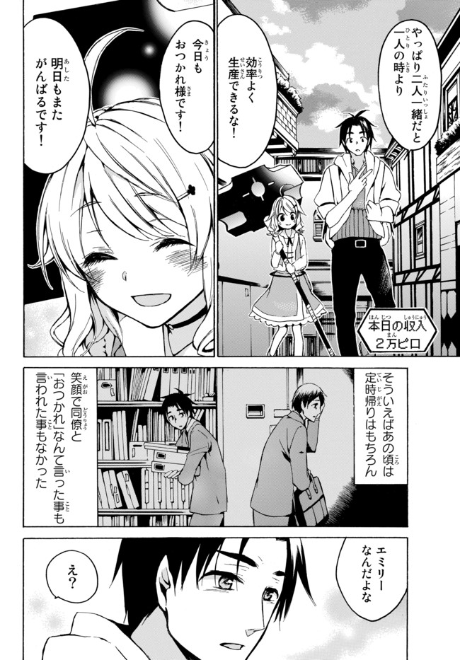 レベル1だけどユニークスキルで最強です 第7.2話 - Page 13