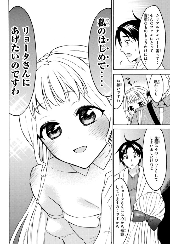 レベル1だけどユニークスキルで最強です 第35.2話 - Next 第36.2話