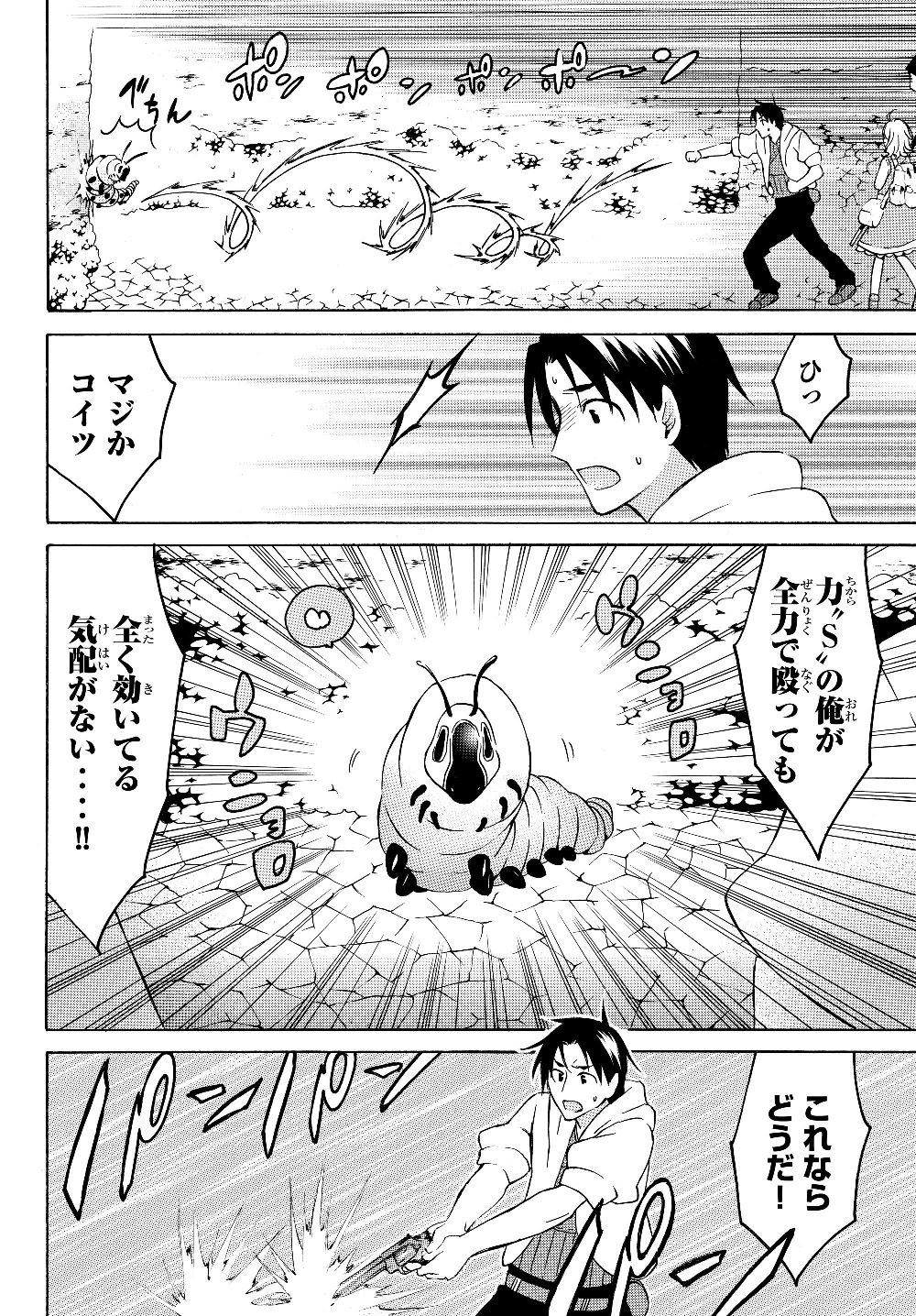 レベル1だけどユニークスキルで最強です 第21.2話 - Page 6