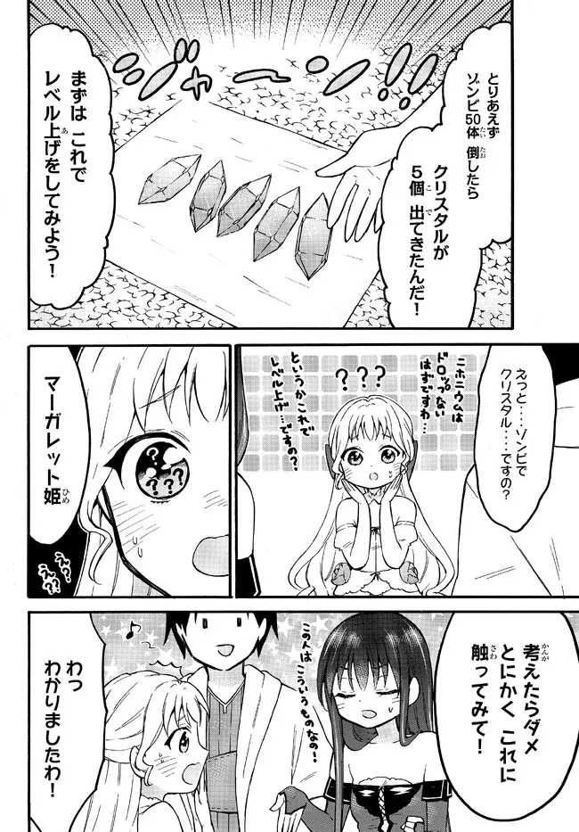 レベル1だけどユニークスキルで最強です 第50.2話 - Page 15