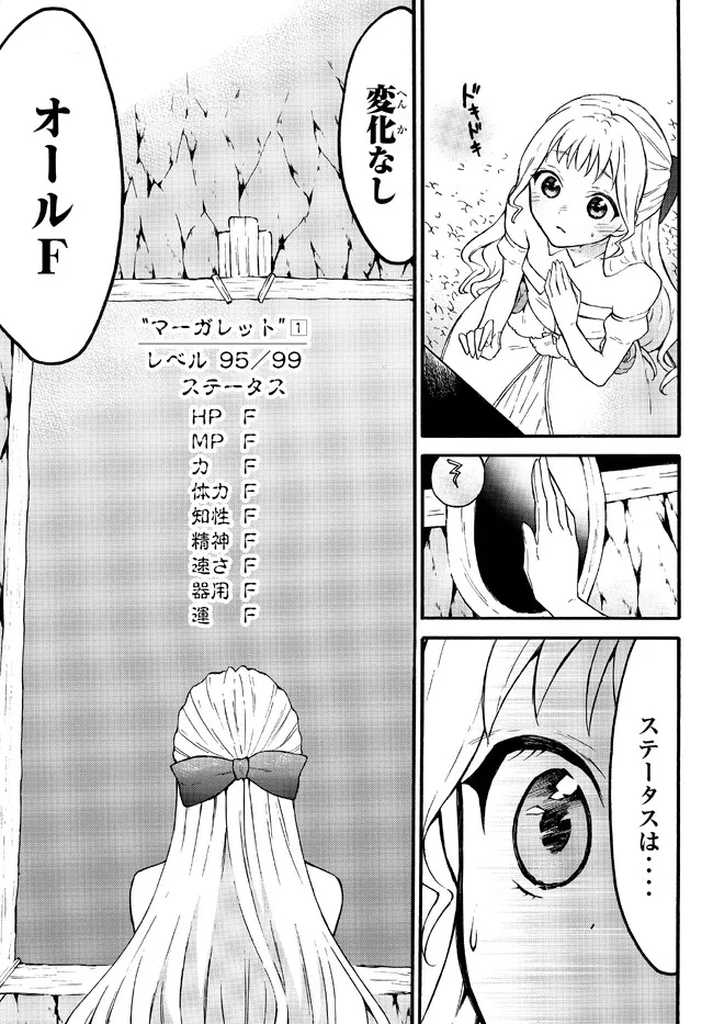 レベル1だけどユニークスキルで最強です 第50.2話 - Page 18