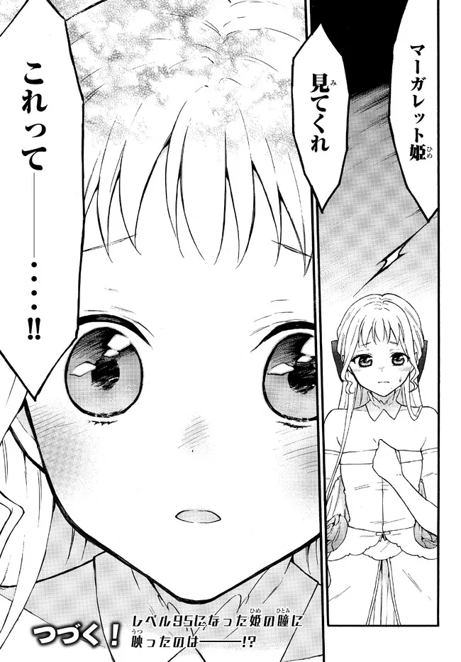 レベル1だけどユニークスキルで最強です 第50.2話 - Page 20