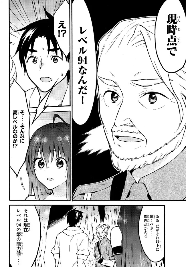 レベル1だけどユニークスキルで最強です 第50.2話 - Page 5