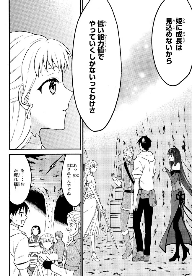 レベル1だけどユニークスキルで最強です 第50.2話 - Page 7