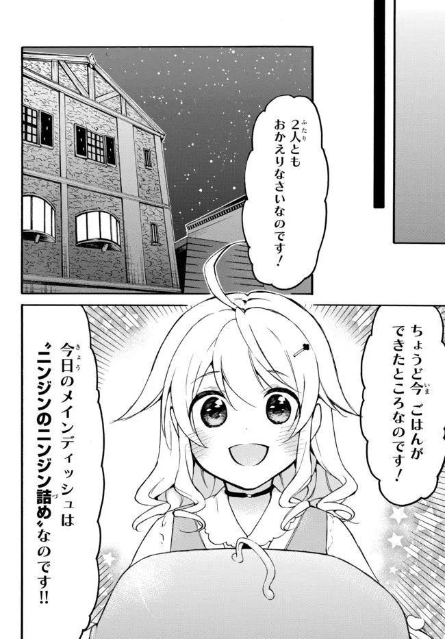 レベル1だけどユニークスキルで最強です 第44.2話 - Page 1