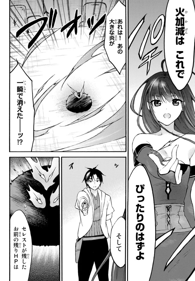 レベル1だけどユニークスキルで最強です 第44.2話 - Page 11