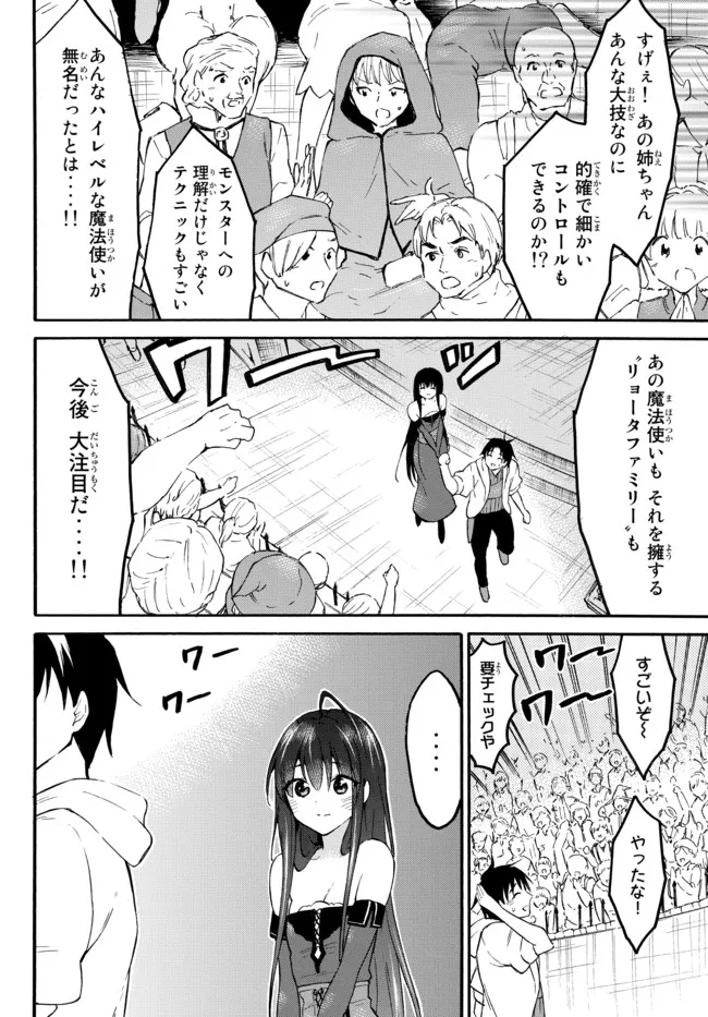 レベル1だけどユニークスキルで最強です 第44.2話 - Page 13