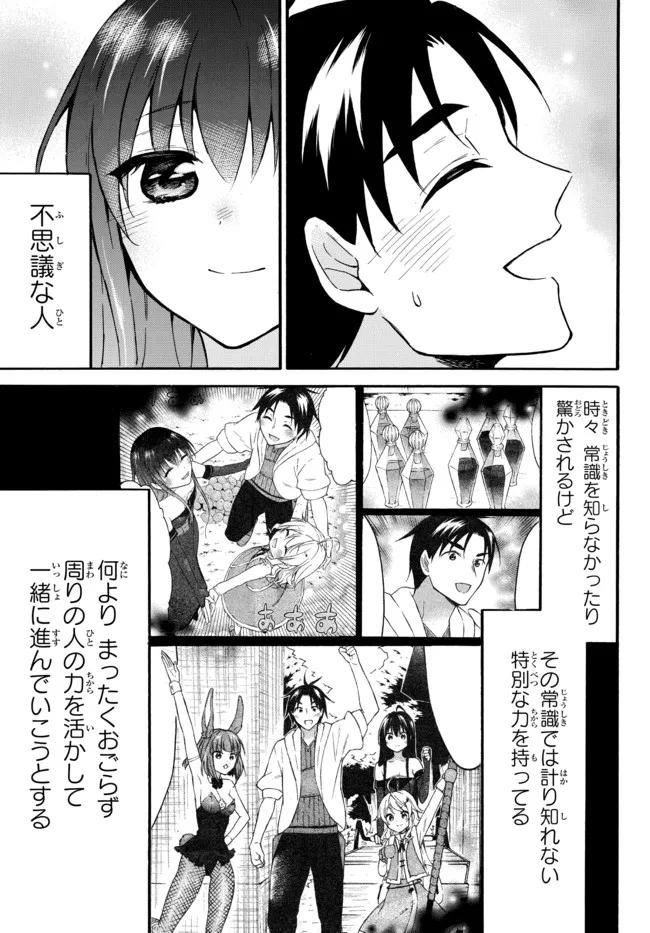 レベル1だけどユニークスキルで最強です 第44.2話 - Page 14