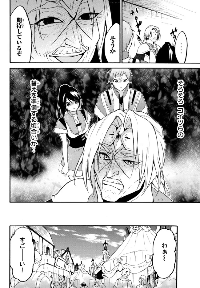 レベル1だけどユニークスキルで最強です 第44.2話 - Page 17