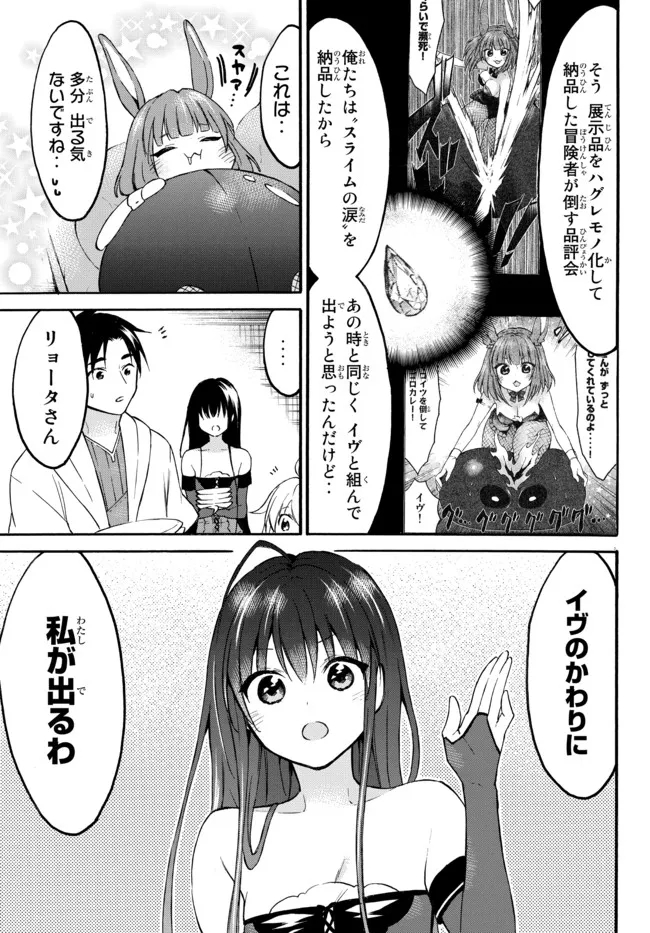 レベル1だけどユニークスキルで最強です 第44.2話 - Page 6