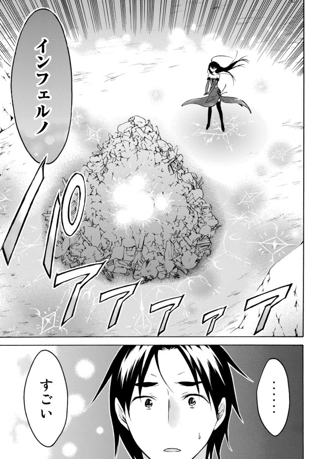 レベル1だけどユニークスキルで最強です 第26.1話 - Page 11