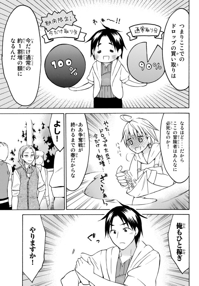 レベル1だけどユニークスキルで最強です 第26.1話 - Page 5