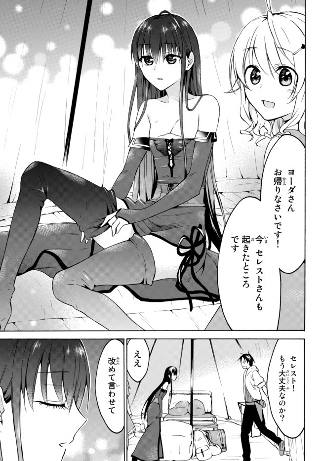 レベル1だけどユニークスキルで最強です 第26.1話 - Page 7