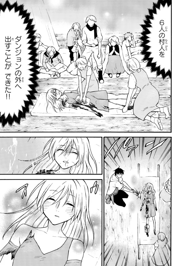 レベル1だけどユニークスキルで最強です 第60.1話 - Page 11