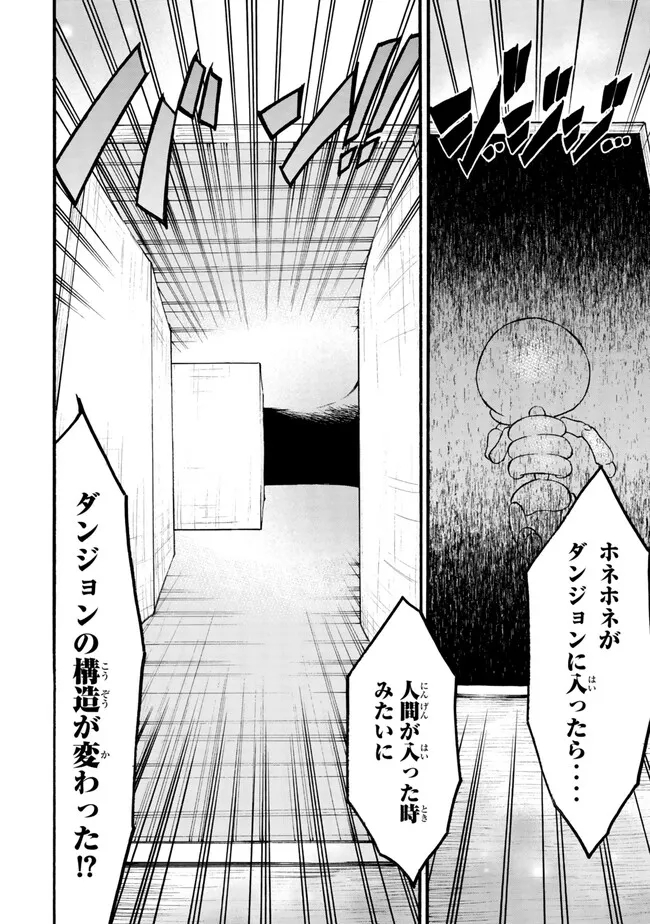 レベル1だけどユニークスキルで最強です 第60.1話 - Page 6