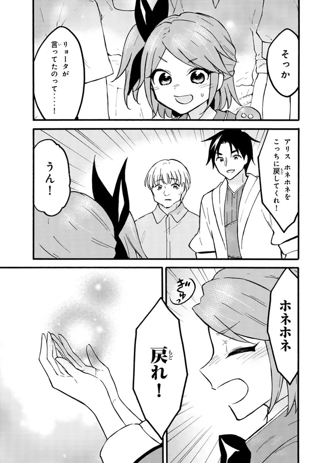 レベル1だけどユニークスキルで最強です 第60.1話 - Page 7