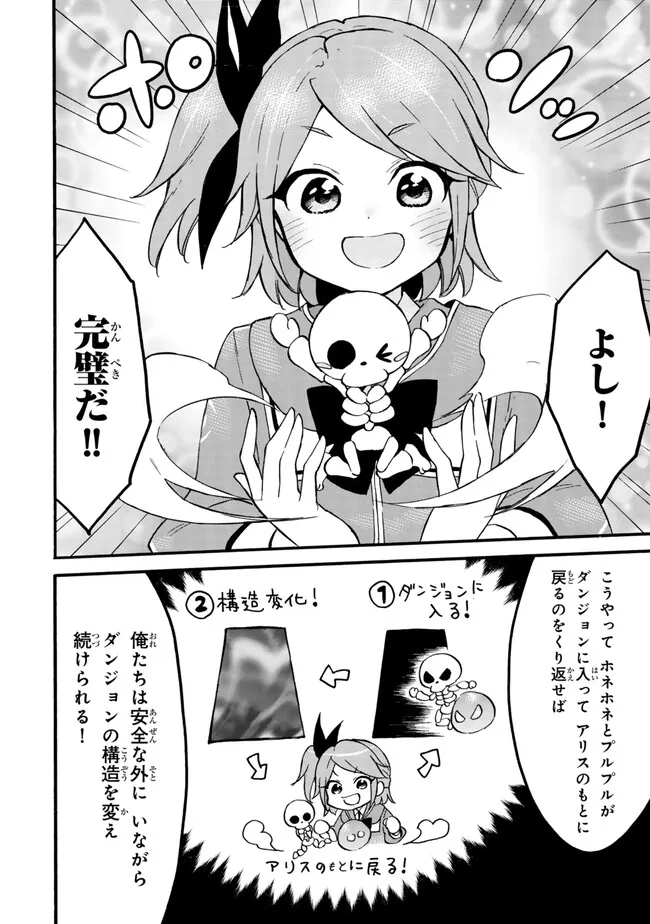 レベル1だけどユニークスキルで最強です 第60.1話 - Page 8