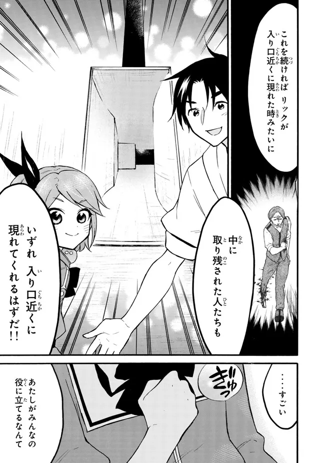 レベル1だけどユニークスキルで最強です 第60.1話 - Page 9