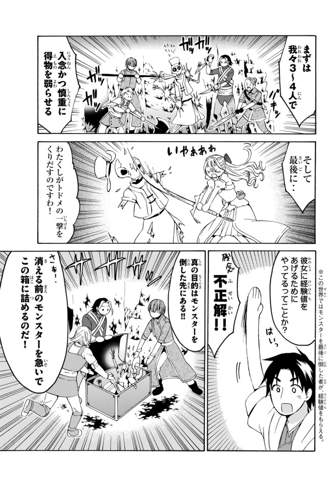 レベル1だけどユニークスキルで最強です 第15話 - Page 7